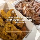 최고야식당 | 비발디파크 야식 뭐 먹지? 배달 가능한 비발디맛집 족발 + BHC 뿌링클 콤보 솔직 후기