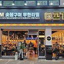 고기싸롱 이천증포점 이미지
