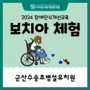 군산수송초등학교 이미지