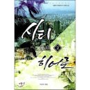 24계절사냥