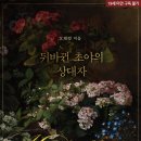 오캐럿 작가님의 &lt;뒤바뀐 초야의 상대자&gt; 완결 후기