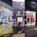 (주)만나스토어 | 2025 11월 첫째주 평일 성수 팝업스토어 후기 침착맨 게임센터 팝업/에센셜 퍼퓸 팝업/고어텍스 팝업