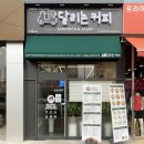 수정당구장 | 익산 모현동 “달리는 커피” {샐러드&amp;샌드위치 맛집!!} (재방문)