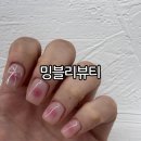180도 뷰티샵 | 대연동 네일샵 밍블리뷰티