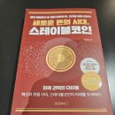 제국리버티 | 김신영 저자의 새로운 돈의 시대, 스테이블코인을 읽고