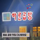 바른곱창(동송) 이미지