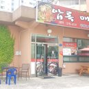 압록매운탕 이미지