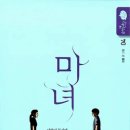 마녀랑 이미지