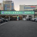 삼환축산 - 수영구 광안로 39 | 삼환축산