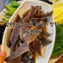 봉곡동111 | 창원 봉곡동 이모카세 창원 과메기 맛집 다오제 방문후기