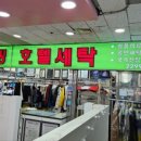 대림세탁소 이미지