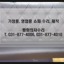 평화의자쇼파