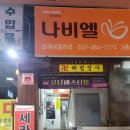 나비엘 모래내갤러리 이미지
