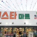 빅스타마트