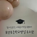 호연초등학교 | 졸업식포토부스 호연초등학교 병설 유치원 행사포토부스 대여 후기