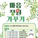 마음정원 이미지