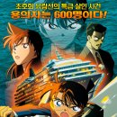 명탐정 코난 : 수평선상의 음모 - 애니메이션, 미스터리 | 일본 | 108 분 | 개봉 2013-08-07 이미지