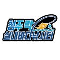 도심속바다낚시카페 이미지