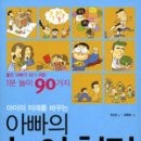 아빠와 그림책 놀이 이미지