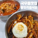 팔진각 | 국우동 맛집 대구 중화비빔밥 탕수육 맛집 [팔진각 중식당]
