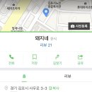 통돼지두루치기 이미지