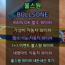 OK마트자동차 | OK 발수 와이퍼 가성비 자동차 와이퍼 발수 가능...불스원 와이퍼 대형마트 자동차 불스원 와이퍼...