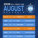양천 TNT FC 8월 경기일정 (K1부터 K5까지) 이미지