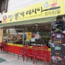 짬뽕에미치다 - 목포시 후광대로105번안길 30 | 짬뽕에미치다