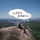 북한산 원효봉 코스 후기, 주차부터 원효암 지나 북문으로 하산