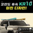 코란도 후속KR10 이미지