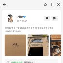 시늘 - 강동구 구천면로 339 | 시늘