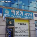 법무사박봉기사무소 이미지
