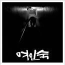 파크여인숙 이미지