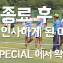 [족구인 Special 경기] 백암온천배 청소년부 4강 1세트 - 송곡고(청)vs울산청소년A 이미지