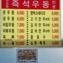 양포동즉석우동 이미지