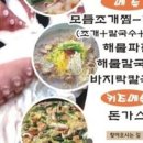 오서방네조개찜