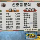 신호등분식 이미지