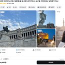 이쁜포리 | 소아베투어 로마 야경투어&amp;전문스냅촬영 내돈내산 후기