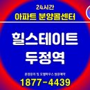 쌍용아파트~영등2차부영아파트 삼거리 | 천안 힐스테이트 두정역 즉시입주 신축아파트