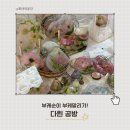 부케순이🌼 부케말리기 선물 다흰공방 계약 후기
