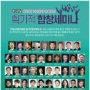 믿음으로 | 주 예수보다 더 귀한 것은 없네_ 윤의중 Choir (지휘 윤의중 교수)-(획기적 합창세미나 2026) 연주 실황 이미지