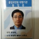 한성욱 행정사사무소 이미지