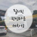 현지세차장 이미지