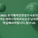 4시30분에시작하는하루.3922. 잠17:25 이미지