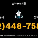 송파365의원 이미지