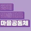 낙동연잎마을협동조합 이미지