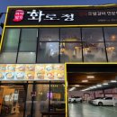 외식명가 | 김해 장유맛집 ‘ 외식명가 화로정 ’ 식사 후기