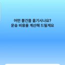 용달화물 | 센디 앱 화물 운송 실제 이용 후기 용달 예약 이렇게 쉬웠다니