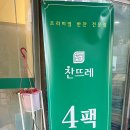 찬뜨레 이미지