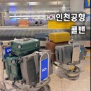 인천공항콜밴 이용 후기 유학생 교환학생 주재원 해외가족여행 편하게 이동하는 방법